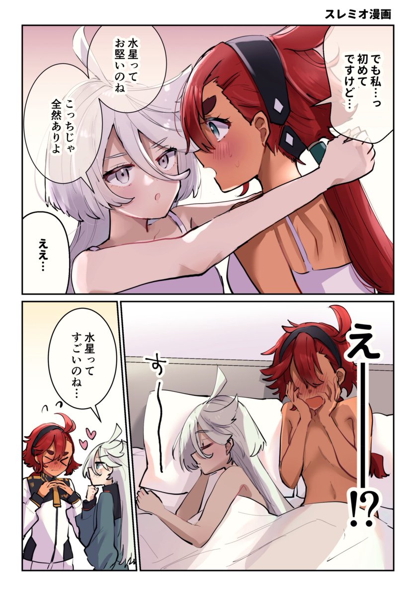 スレミオです 