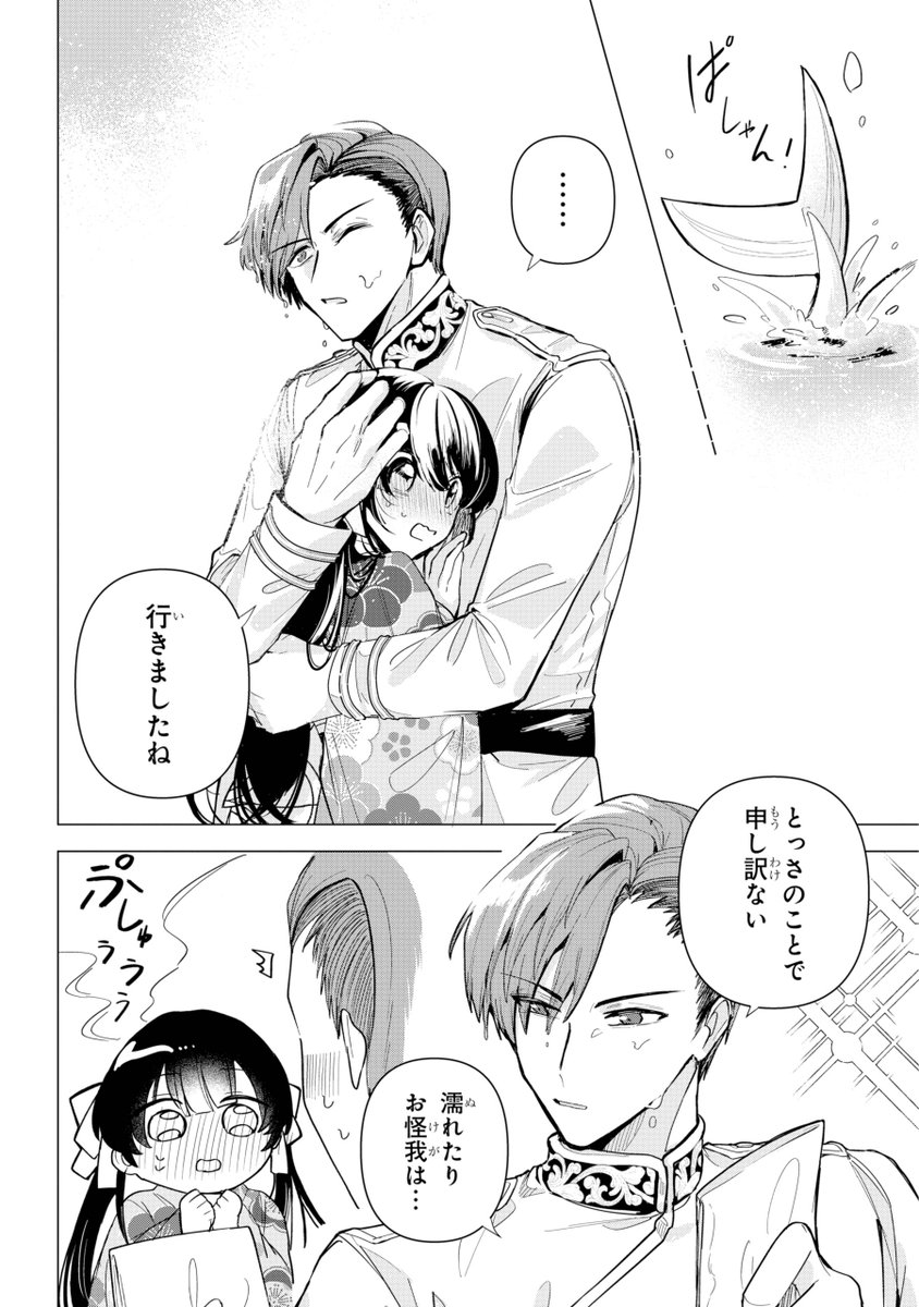龍のお嬢さんに婿入りする(6/19)(再掲)

#漫画が読めるハッシュタグ 
#創作男女 