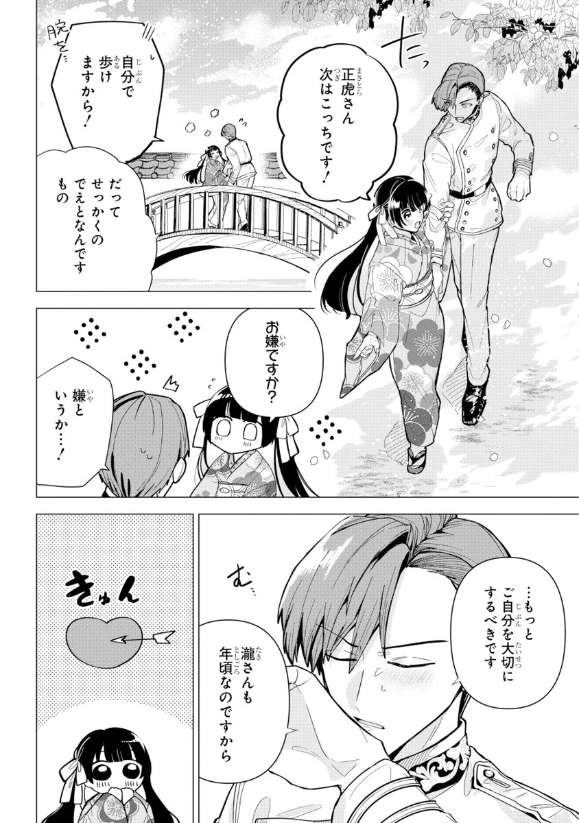 龍のお嬢さんに婿入りする(6/19)(再掲)

#漫画が読めるハッシュタグ 
#創作男女 