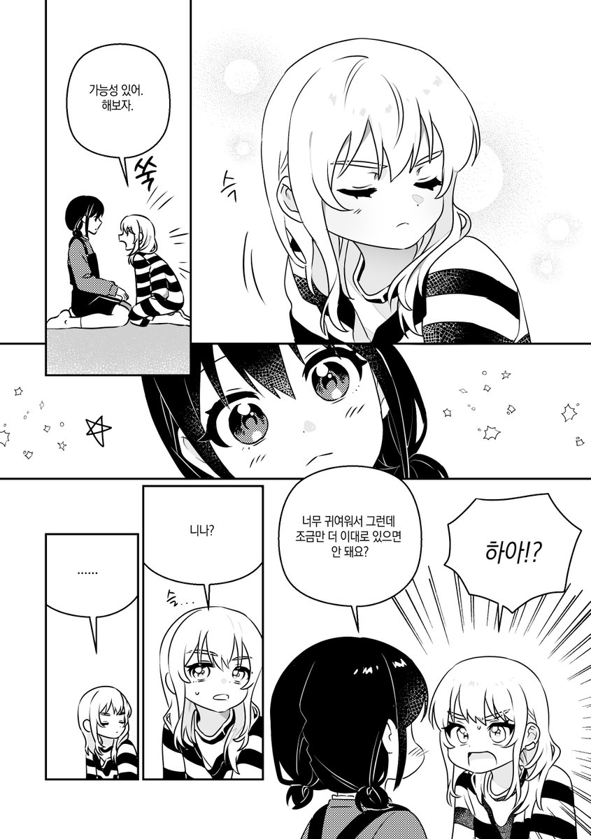 어린이날 기념으로 예전에 걸밴온에서 공개하려고 했던 돌발본의 제 파트 <작아진 모모카> 추가페이지를 공개합니다... 이 뒤도 언젠간 그려야하는데...언젠간 그리겠습니다....