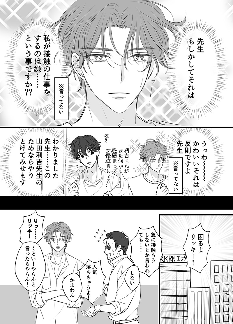 超アイドルリッキーの暴走(スパコミ無配現パロ利土) 
