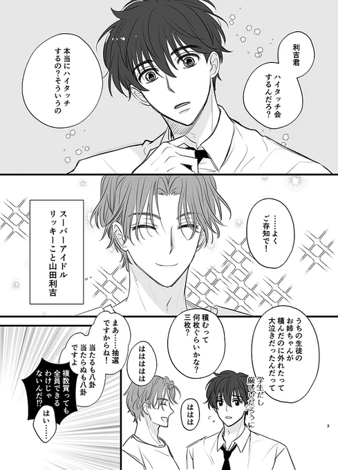 超アイドルリッキーの暴走(スパコミ無配現パロ利土) 