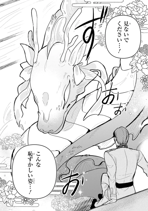 龍のお嬢さんに婿入りする(0/19)(再掲)

#漫画が読めるハッシュタグ 
#創作男女 