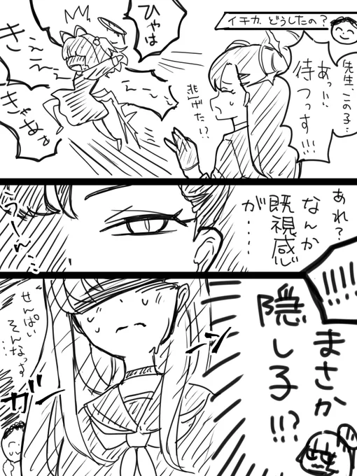イチカ迷推理 
