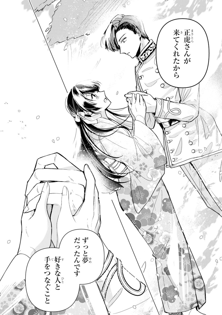 龍のお嬢さんに婿入りする(7/19)(再掲)

#漫画が読めるハッシュタグ 
#創作男女 