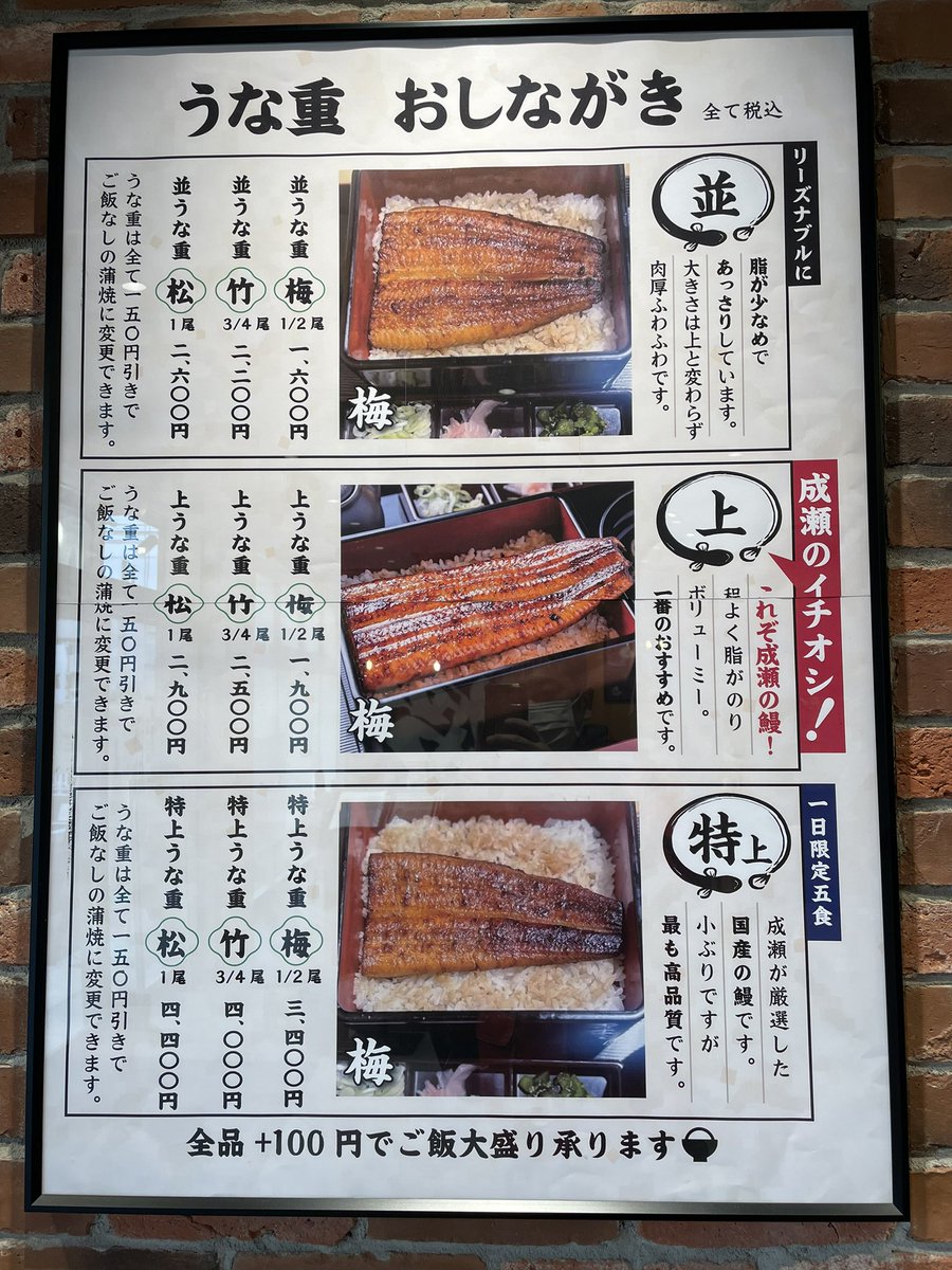 晩ご飯は成瀬のうなぎ並！やっぱりうなぎは美味い！　#晩ご飯　#うなぎ