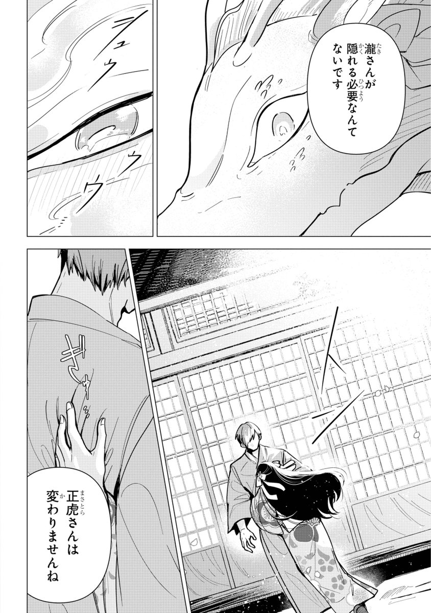 龍のお嬢さんに婿入りする(9/19)(再掲)

#漫画が読めるハッシュタグ 
#創作男女 