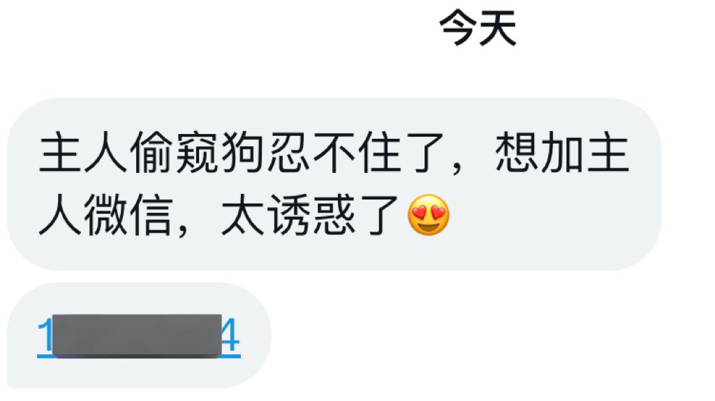 有什么好偷窥的，看了我，这辈子就定型了。还不如早加早享受