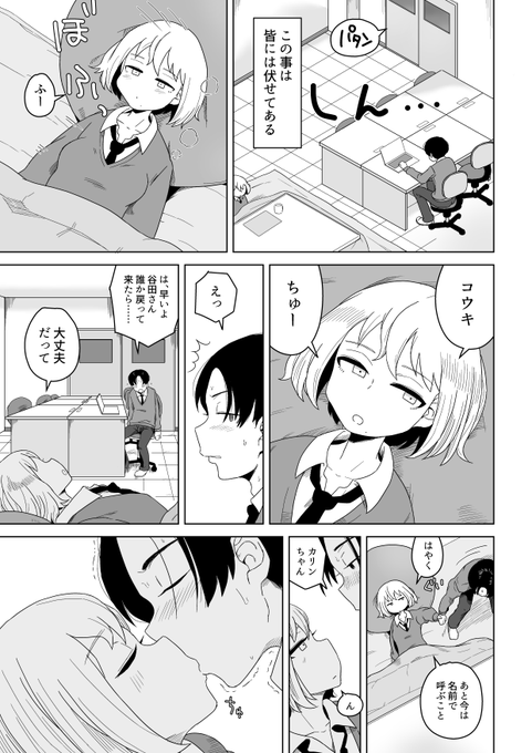 権力を持って生徒会室にこたつを持ち込んでいる発情期な生徒会長のお話 2/3 