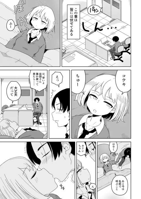 権力を持って生徒会室にこたつを持ち込んでいる発情期な生徒会長のお話 2/3 