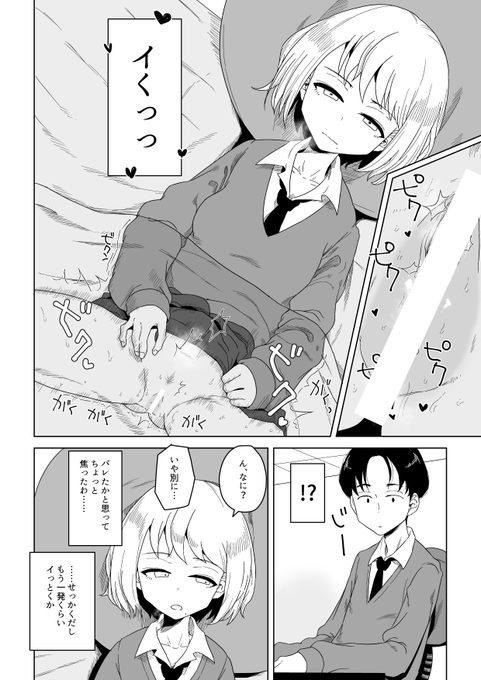 権力を持って生徒会室にこたつを持ち込んでいる発情期な生徒会長のお話 3/3 