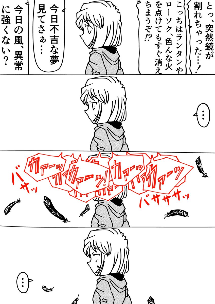 コナン「!? 向こうで悲鳴だ!」
灰原哀「ほらね」
#名探偵コナン 