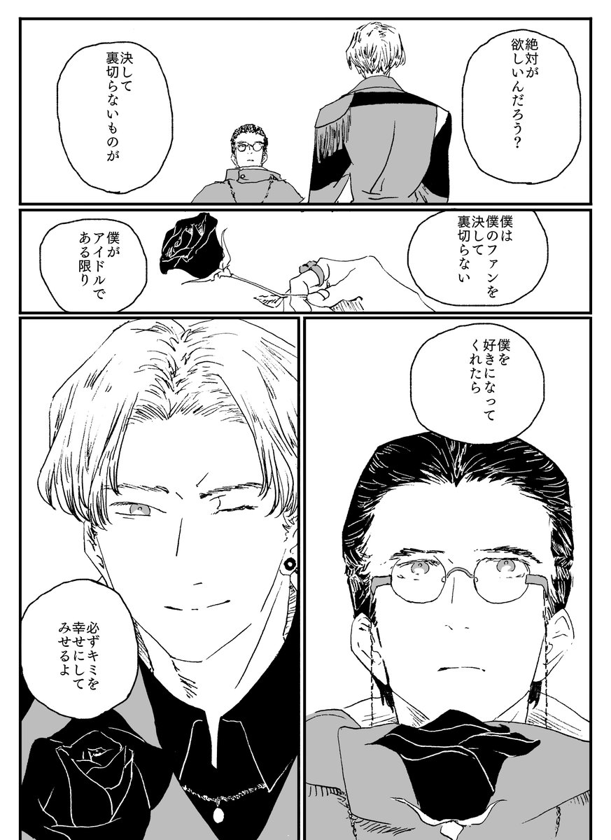 また謎の精神的な会話(?)をする陸王と竜儀1/2
1話以前です多分 