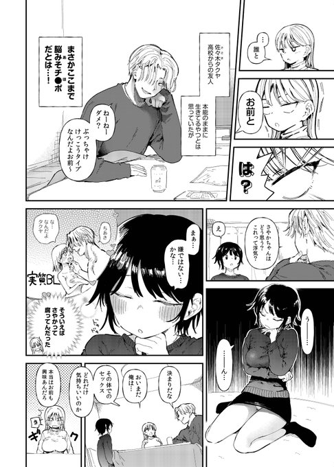 tsして犯されて彼女もNTRた(2/3) 