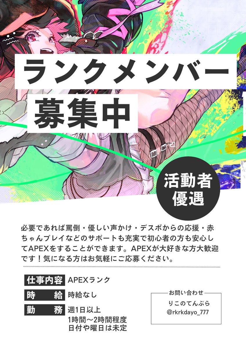 ＼＼APEX 新シーズンランク募集／／

ソロランクとは別にフルパでランクを回したいというワガママを叶えるために…

・APEXが大好きな方
・X（Twitter）で暴言を吐いてない方
・APEXメインで配信している方

↑に当てはまる方いませんかー！！！！
反応いただけたら専用サーバー送りつけます！