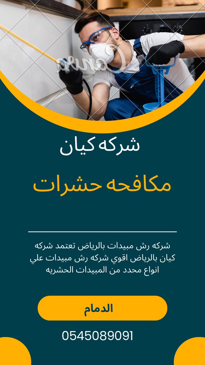 رش مبيدات@بق الفراش〽️جراد📌