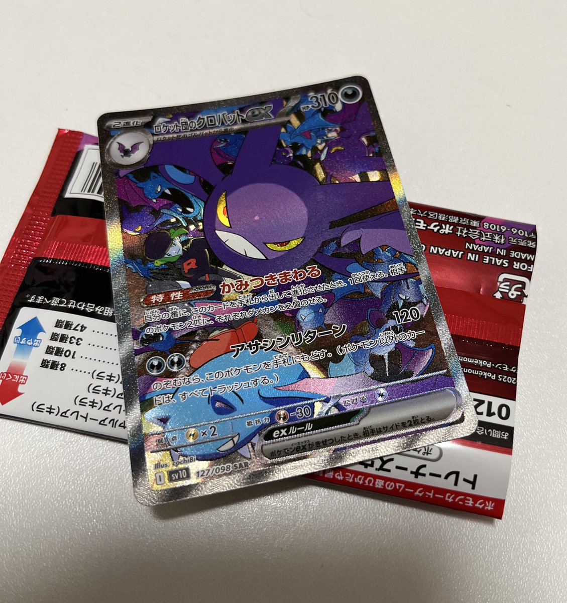 やっと見つけたロケット団の栄光のポケカ🥰✨