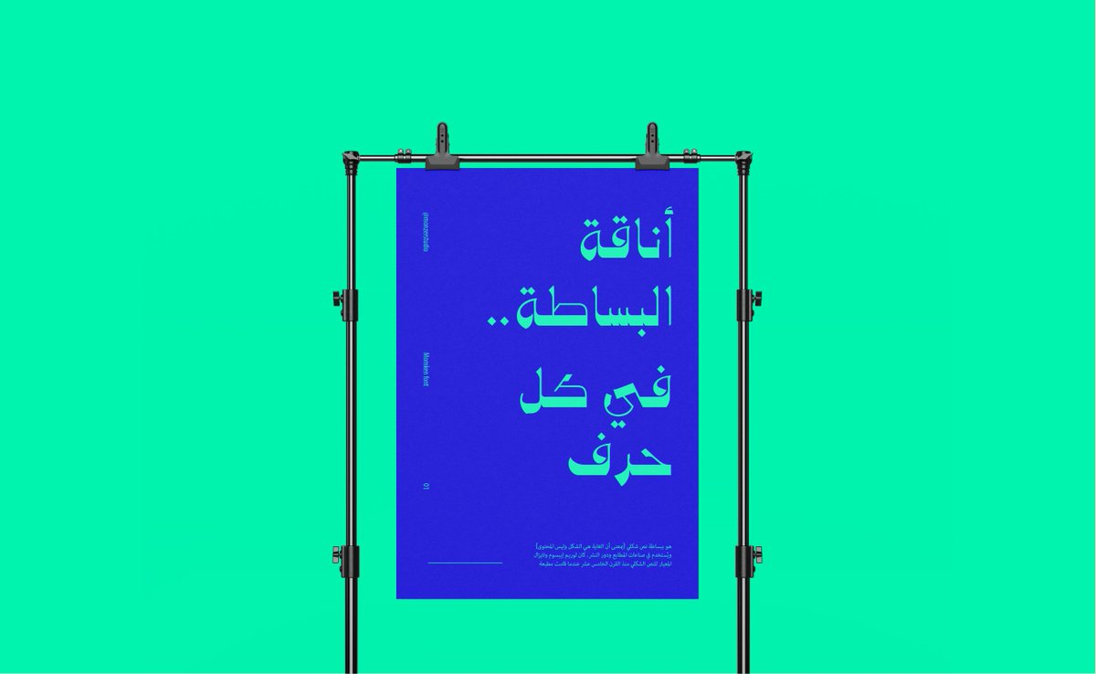 حين يتحدث الحرف... يُبهر👌

حبيت أشاركم خط جميل 
عجبني وهو مجاني 😍.

خط (ممكن)
Momken Font
الخط وزن واحد يمكن استخدامه في العناوين او بعض الكلمات البارزة في التصميم.
 
رابط التحميل 
drive.google.com/drive/folders/…

<a href="/DesMeet/">ملتقى المصممين</a> <a href="/Designers_Sup/">مجتمع المصممين والمسوقين</a> <a href="/wesllahh/">وصلة</a> 
#خط_عربي #خطوط