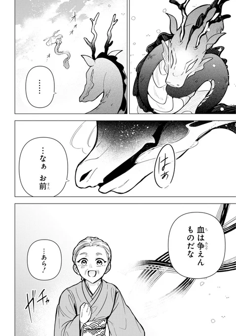 龍のお嬢さんに婿入りする(18/18 ※18まででしたすいません…!!!)

最後まで読んでいただきありがとうございました🐉🌸
ガンガンONLINE、pixivにも掲載しておりますのでよければそちらもぜひ~!

#漫画が読めるハッシュタグ 
#創作男女 