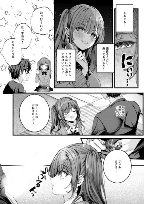 【NSFW/R-18】 いつも彼女に優位を取られてしまうので、 「性行為の主導権を握らせてくれ!」と土下座しながら頼み込んでみたら… (3/4) 