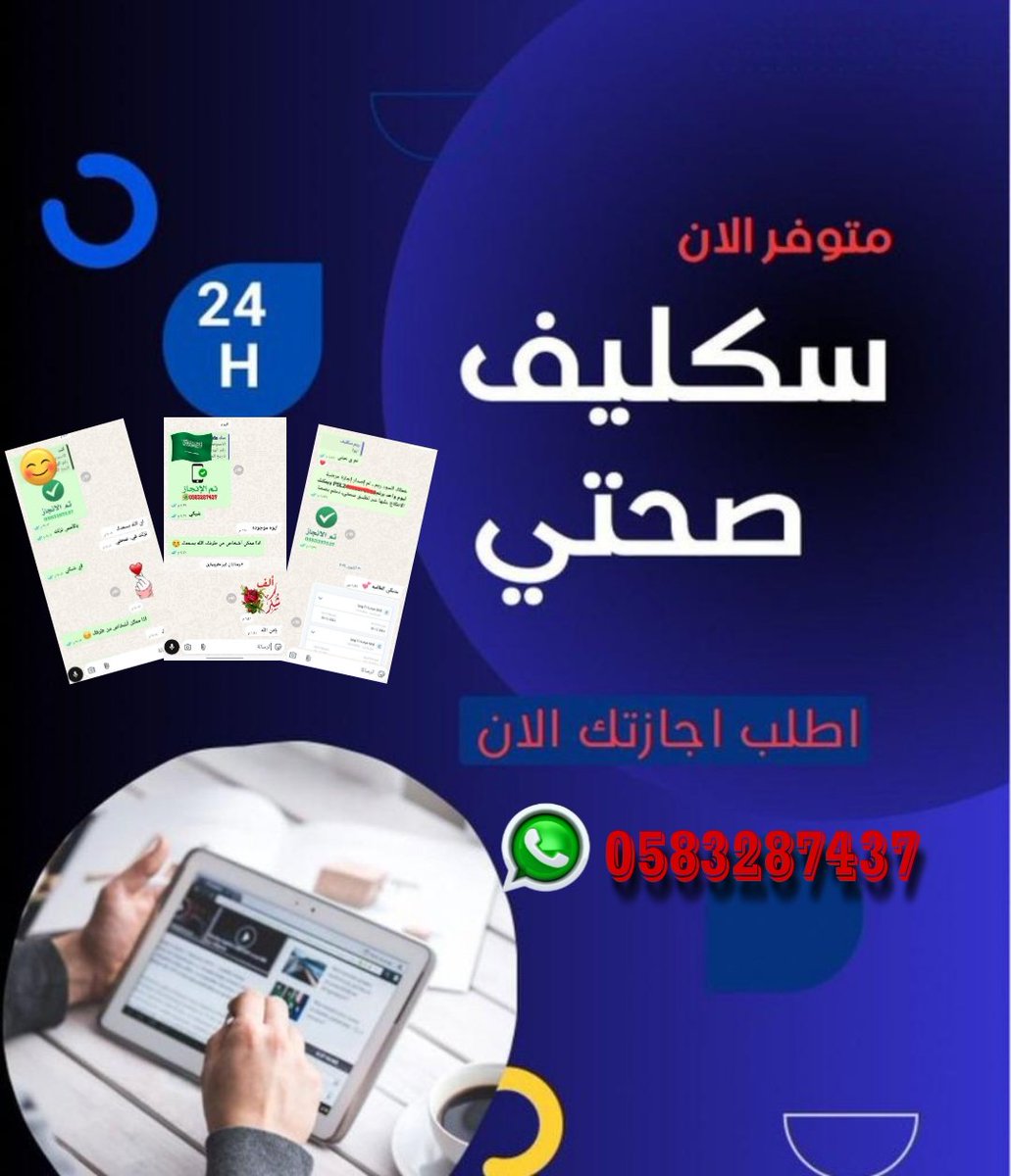 أعذار طبية #سكليف 🇸🇦 (@ree__5v) on Twitter photo <a href="/Ree_5v/">رهف || RAHAF</a>
#bbvipal
#عاجل #ابي #سكليف #إجازة_مرضية/#عذرطبي #صحة
#خاصة-#عسكري/
wa.me/+966583287437
#الأهلي_كاواساكي
#الأهلي_كاواساكي
#سكليف_معتمد
#مشاري_العتيبي
#الضمان_الاجتماعي_المطور
#ابغى_سكليف
#هند_القحطاني
#الإنذار_الأحمر
#سعود_بن_علوش <a href="/Ree_5v/">رهف || RAHAF</a>
#bbvipal
#عاجل #ابي #سكليف #إجازة_مرضية/#عذرطبي #صحة
#خاصة-#عسكري/
wa.me/+966583287437
#الأهلي_كاواساكي
#الأهلي_كاواساكي
#سكليف_معتمد
#مشاري_العتيبي
#الضمان_الاجتماعي_المطور
#ابغى_سكليف
#هند_القحطاني
#الإنذار_الأحمر
#سعود_بن_علوش