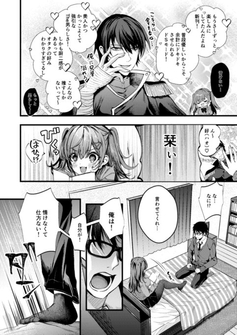 【NSFW/R-18】 いつも彼女に優位を取られてしまうので、 「性行為の主導権を握らせてくれ!」と土下座しながら頼み込んでみたら… (2/4) 