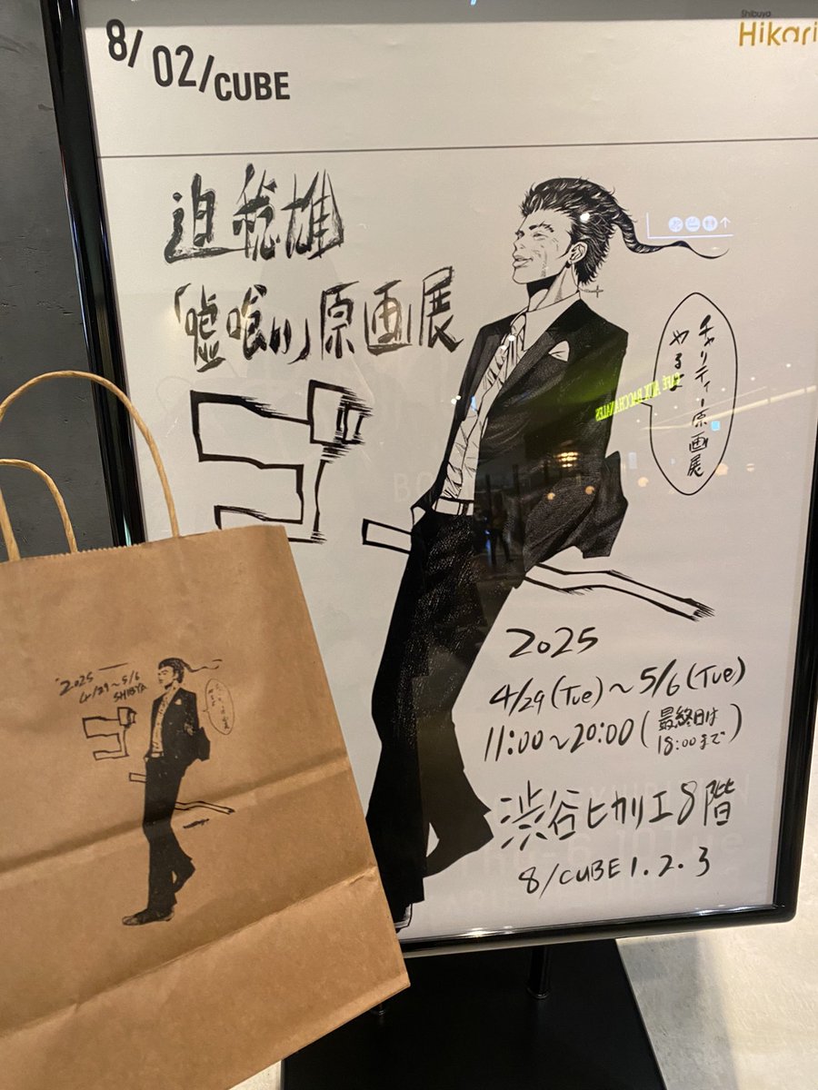 saisaitt's tweet photo. biosポーチ残り少なくなってたので、買えてHappy
袋の撻器さまもサイコー
原画展満喫できました🖤 https://t.co/lNW3RWI23r