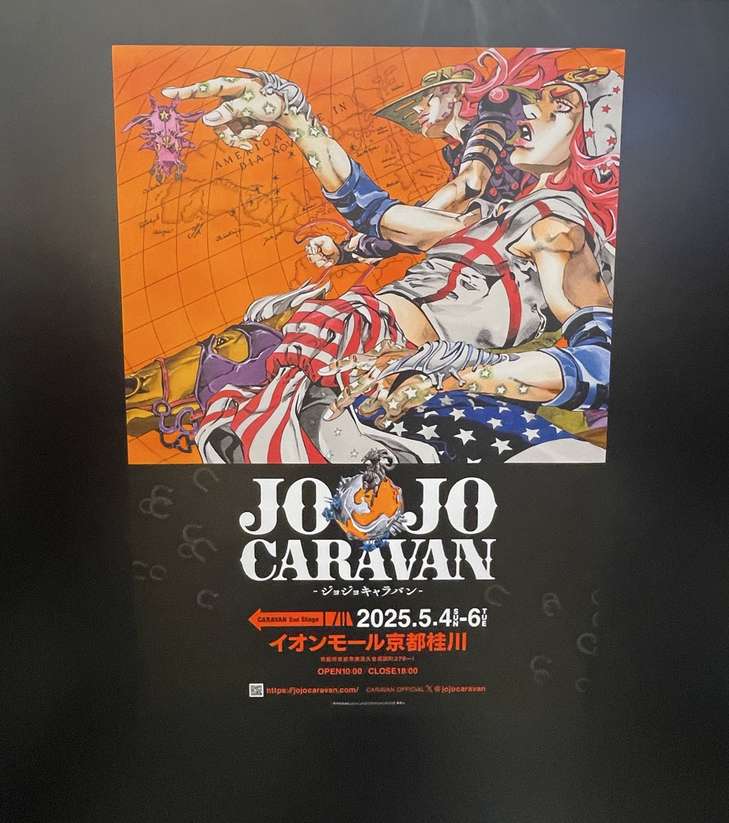 ジョジョキャラバン ポスター 新品未開封 JOJO 3枚セット