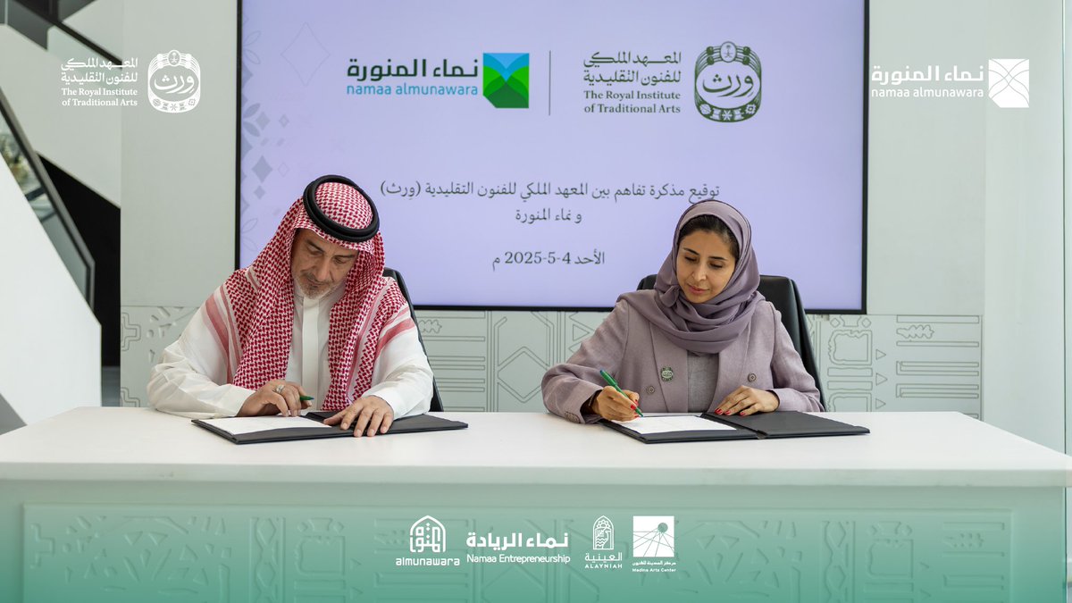 NamaaAlmunawara's tweet photo. سعياً لتعزيز القيم الفنية والثقافية في #المدينة_المنورة تم توقيع مذكرة تفاهم بين #نماء_المنورة والمعهد الملكي للفنون التقليدية #ورث، بهدف تعزيز التعاون لدعم المواهب الفنّية وتوفير الفرص للمبدعين لاستكشاف آفاق جديدة وبناء مستقبل أكثر إبداعاً في مجال الفنون التقليدية بروح معاصرة. https://t.co/LDjnjpsuYa
