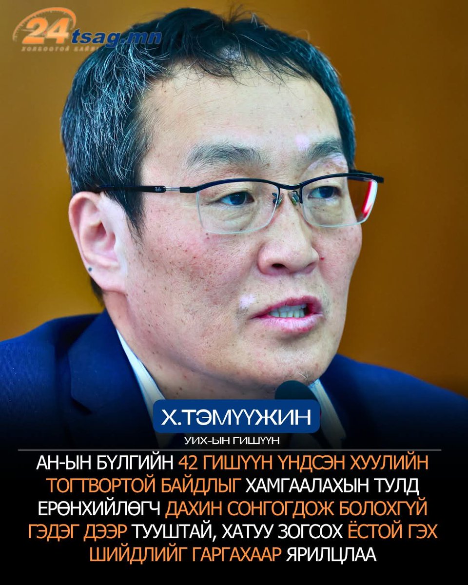 Ёстой 1000% санал нэг байна❗️