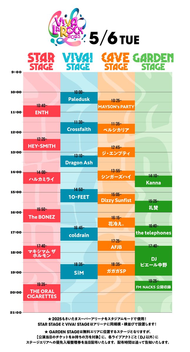 明日！】 明日は「VIVA LA ROCK 2025」に出演します！ オーラルは19:35