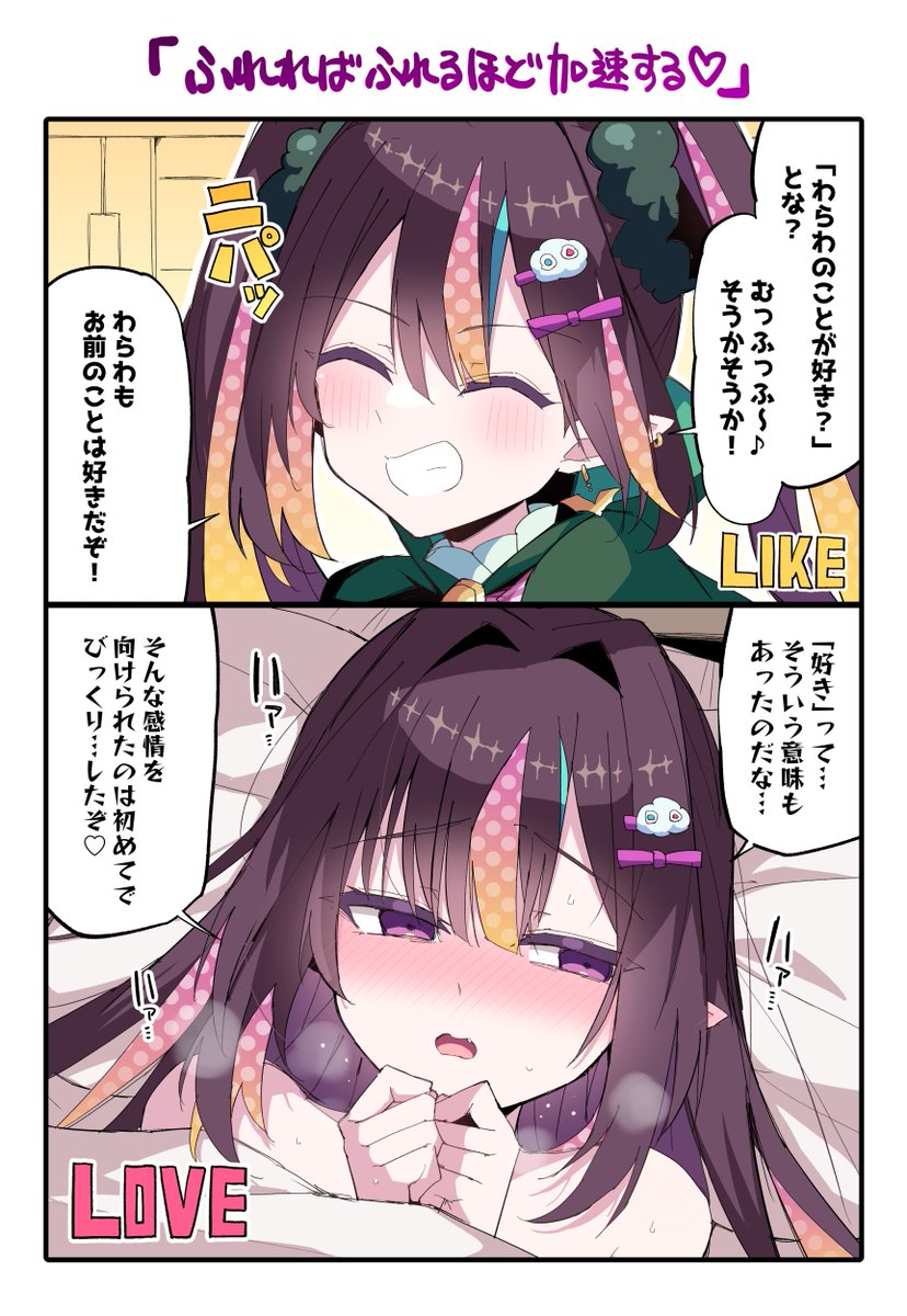 めあ♡ 