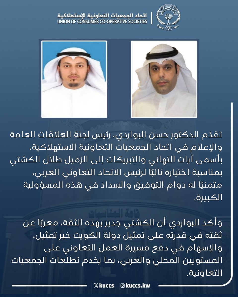 اتحاد الجمعيات التعاونية (@kuccs) on Twitter photo 