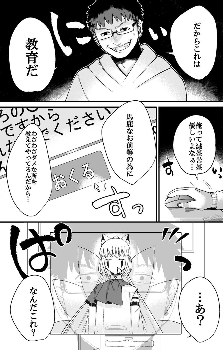 ⚠️何でも許せる人向け⚠️

「Vtuberの"ガワ"に
自我が芽生えた話」 7/10 