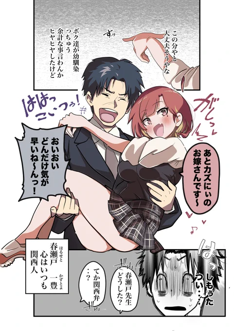 関西娘は乙女なんやで。知らんけど 2/2 