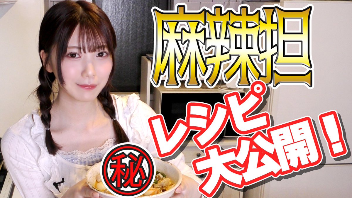 【YouTube更新】

激うま麻辣担のレシピ公開します🙋‍♂️

https://t.co/olNwic0cut https://t.co/vMyKidYsX2
