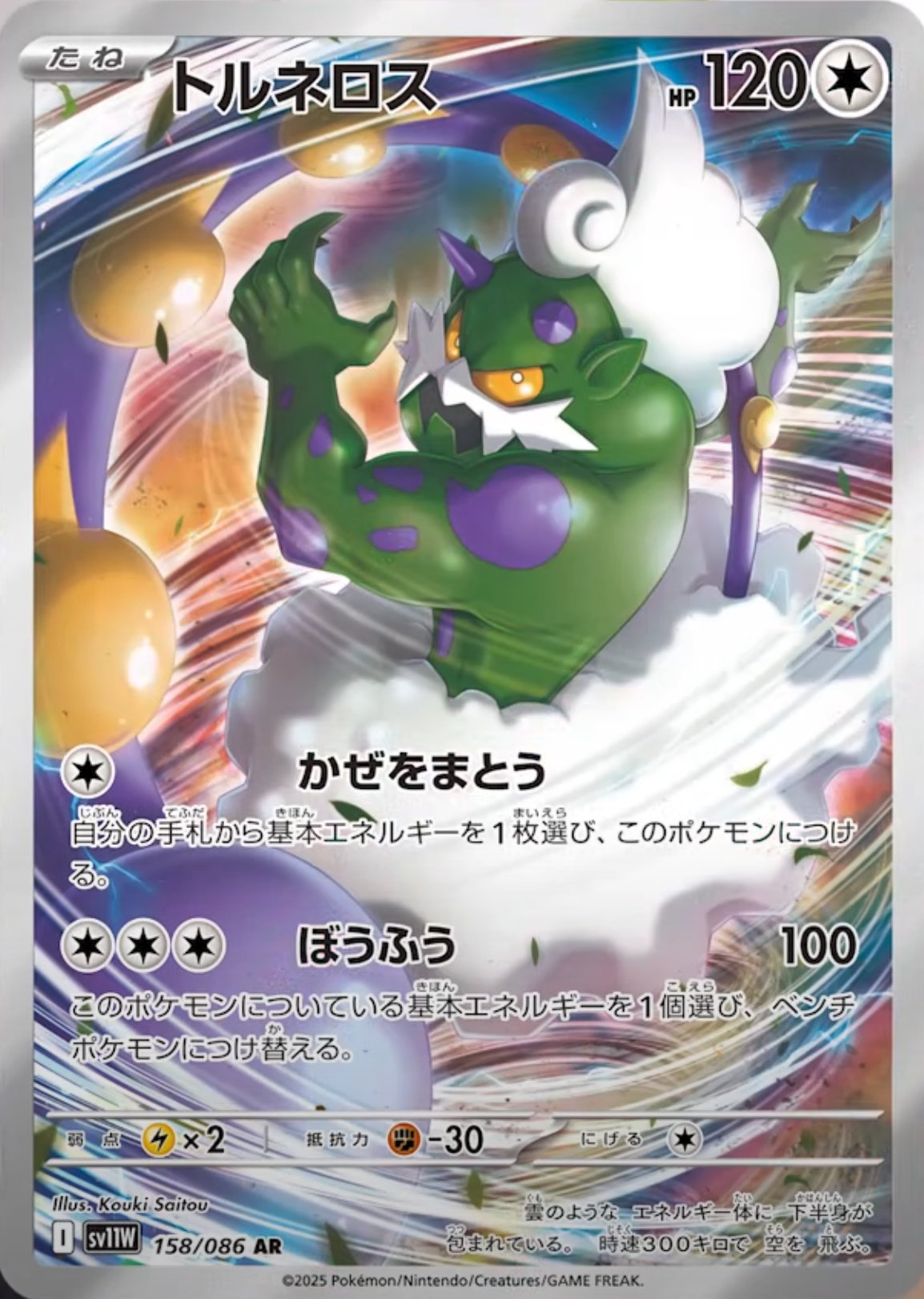ルギアV(SA)【SR】{110/098}
