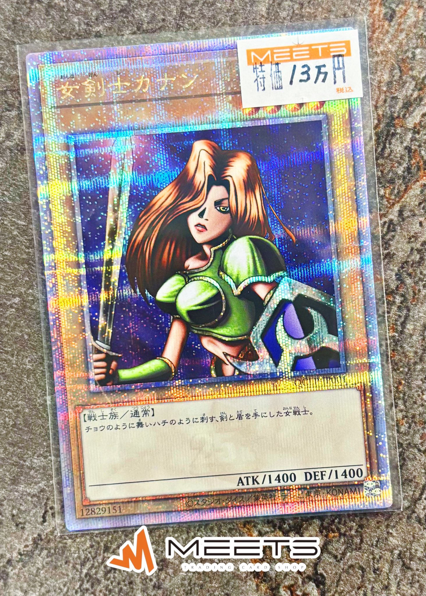 遊戯王 女剣士カナン 25th クオシク