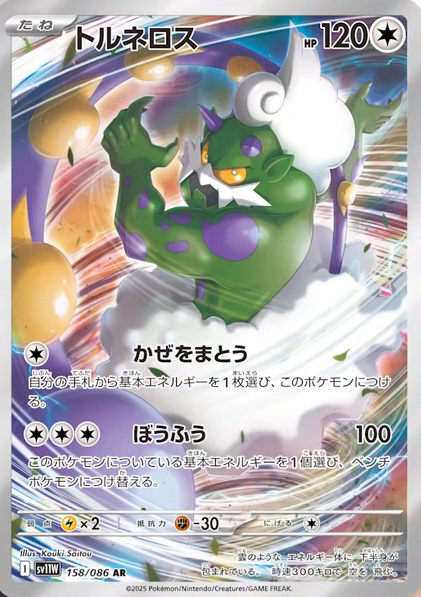 新カード「トルネロス、ボルトロス、ランドロス」