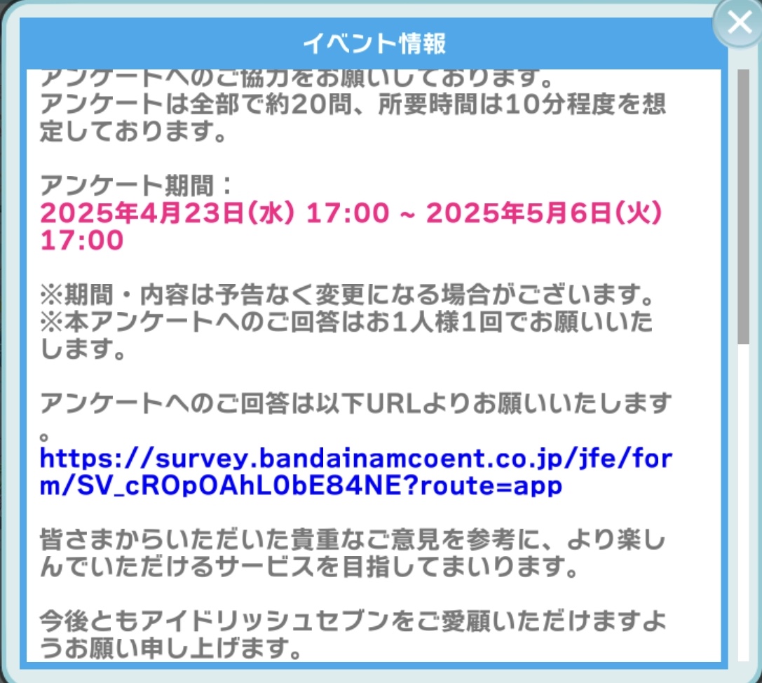 アイナナ アプリ『マネージャーアンケート』の回答期限は5/6(火)17:00までなのでお忘れなく⚠

【アンケート回答URL】
survey.bandainamcoent.co.jp/jfe/form/SV_cR…