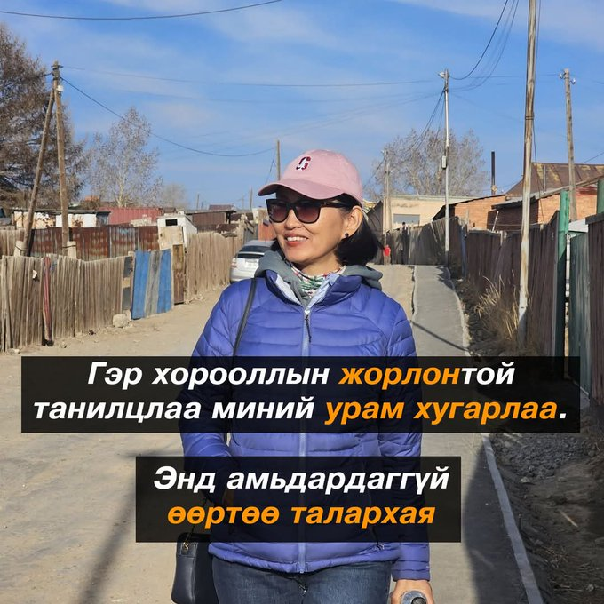За эгчээ та гоё баян юмаа. Монголчууд ядуу болохоор модон жорлонд биеэ засдаг юмаа. Ойрд энэ баячууд чинь гэр хорооллын иргэдээ яагаад гуйлгачин түүлэгчин гэж ихээр доромжлох болоод байнаа. гэр хороололд ч гэсэн амьдрал байдаг юм шдээ. Ялгаварлагч авгай болж дээ эцэст нь