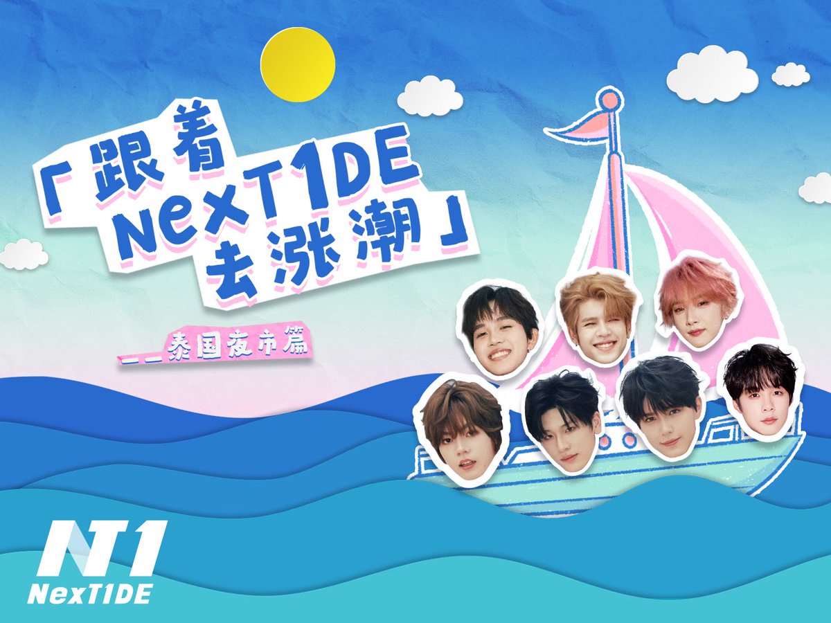 Make Tide with NexT1DE : Explore Thailand Night Markets! 

#NexT1DE #MakeTidewithNexT1DE 

youtu.be/MEPyYHwXy1w?si… 来自 <a href="/YouTube/">YouTube</a>