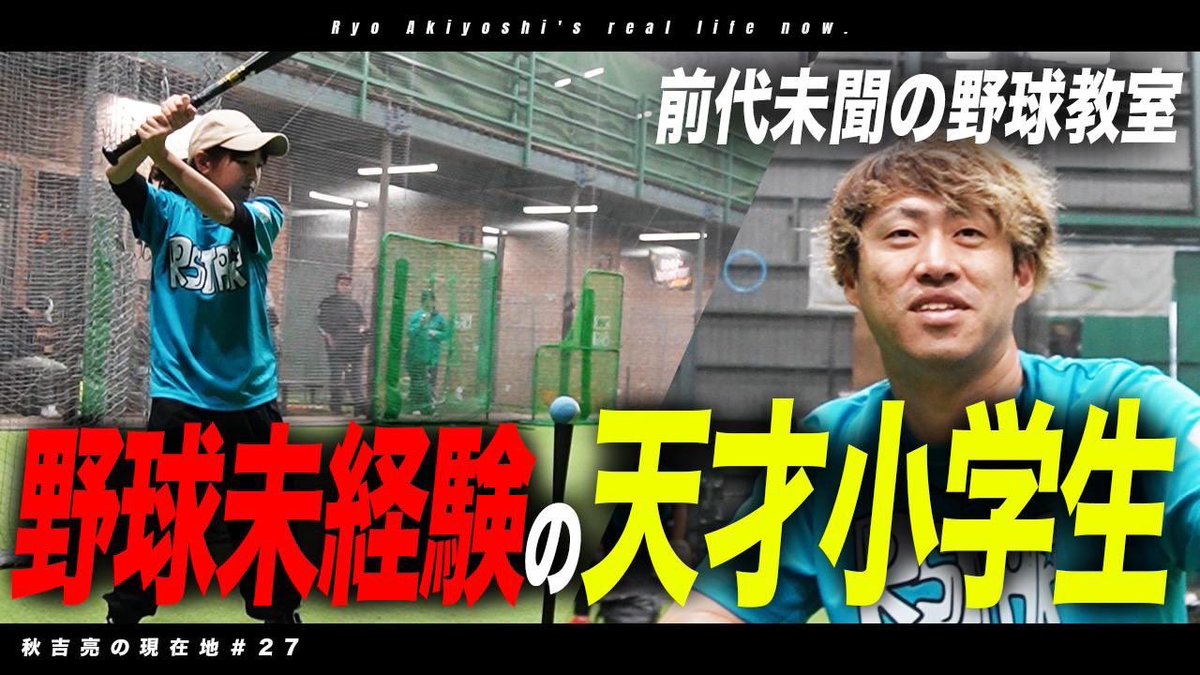 野球未経験の天才小学生見つけました😋⚾️

観て感想コメントしてね😊🙏
youtu.be/zwdl7_wshaU