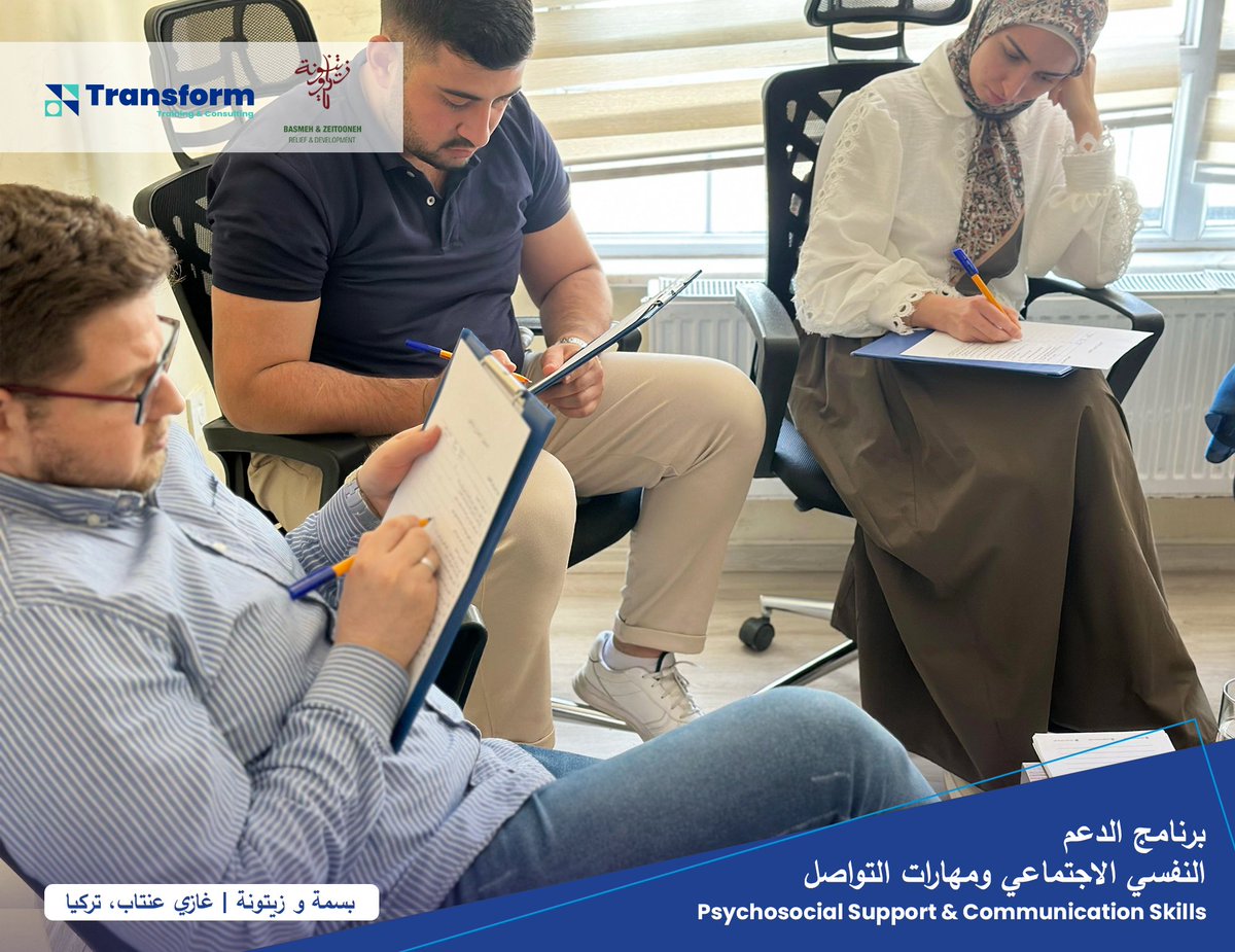 TransformTrain_'s tweet photo. لحظات من برنامجنا "#الدعم_النفسي الإجتماعي ومهارات التواصل" الذي قدمته #ترانسفورم مؤخراً لفريق من منظمة بسمة وزيتونة في تركيا.
تضمن البرنامج مبادئ الدعم النفسي، آثار الأزمات على الأفراد والمجتمعات، التعامل مع الضغوط، تعزيز المرونة النفسية، ومهارات التواصل.
#MentalHealth #NGO https://t.co/fiKhBMVdsU