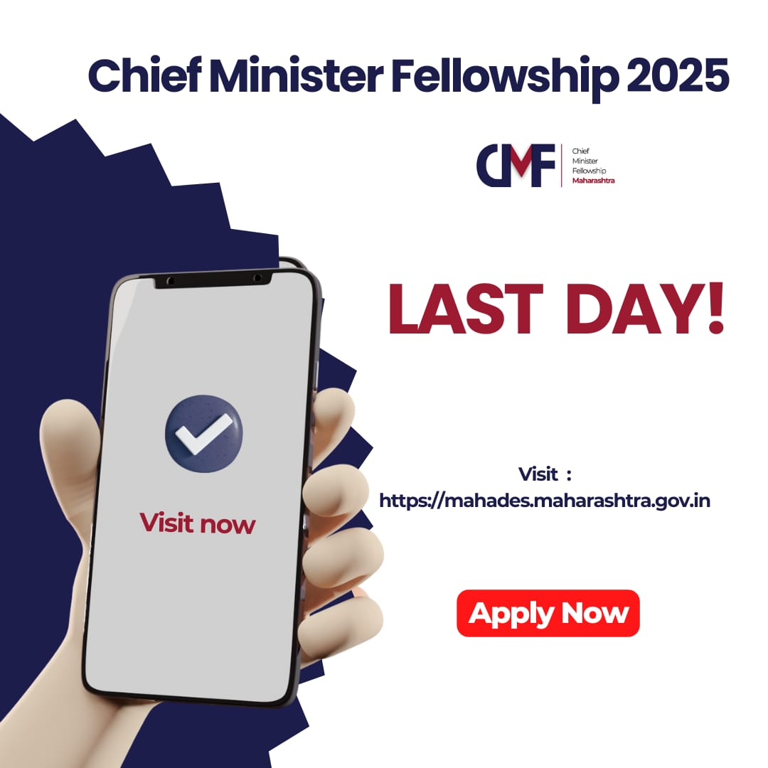 Tick-tock...⏳
Applications for CM Fellowship 2025 close TODAY!

Lead. Learn. Impact.
mahades.maharashtra.gov.in/FELLOWSHIP/

#cmfellow #cmfellowship #youthempowerment #CMOMaharashtra #DevendraFadnavis