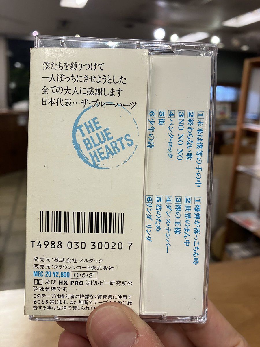 ザ・ブルーハーツ / THE BLUE HEARTS ('86) 永遠の名盤1st