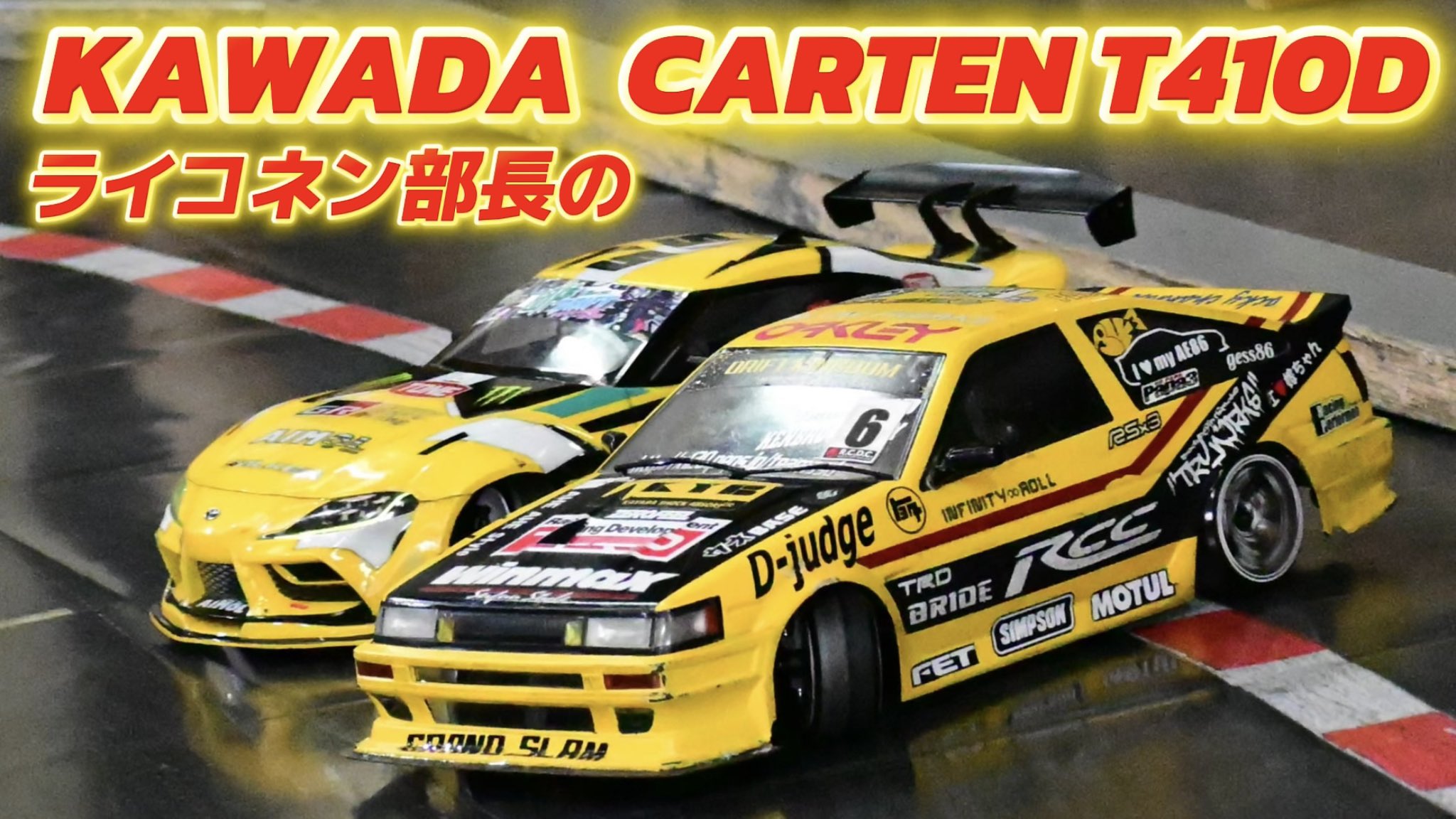特別セーフ すだぴょん on X:  ホビーラジコン