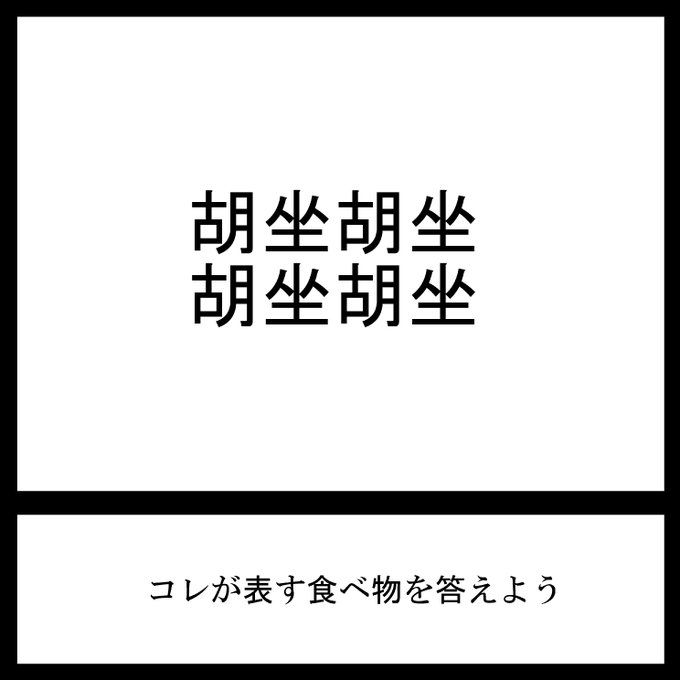 今日の三日月ネコ謎解き放送宿題問題湖と座るって字に似てる(関係ない#三日月ネコ謎 #謎解き 