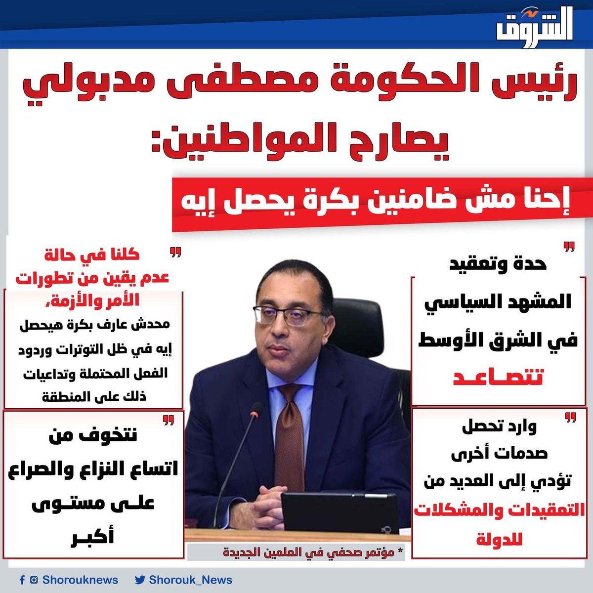muhamedzekry's tweet photo. الحكومة بتقول هتوفر شقق للمستاجرين كبديل لشققهم طيب حضرتك هتوفر لهم شغل بديل عشان هتنقلوا من مكان شغله هتوفر مدارس لعيالهم حضرتك حسبت الاثر الاقتصادى  وايه الضامن ان الحكومة تفي بالتزامها ده في حين ان رئيس الحكومة المبجل بيقول محدش عارف يضع رؤية للشهر الجاي
#قانون_الإيجار_القديم https://t.co/WFjD8rxOUu