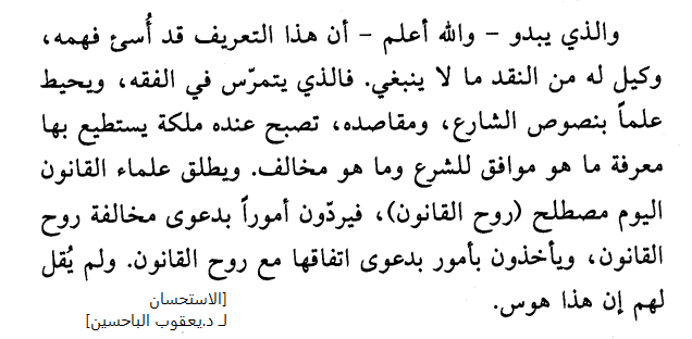 روح الفقه، وروح القانون